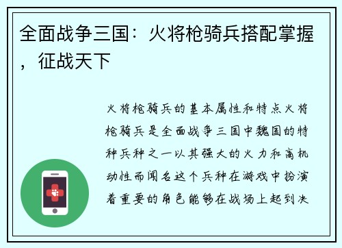 全面战争三国：火将枪骑兵搭配掌握，征战天下
